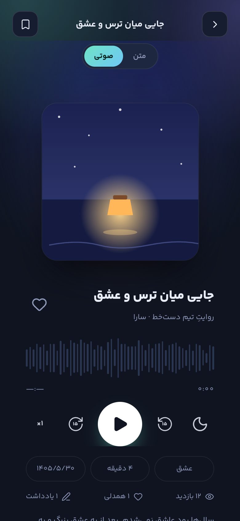 خواندن و شنیدن قصه با روایت صوتی
