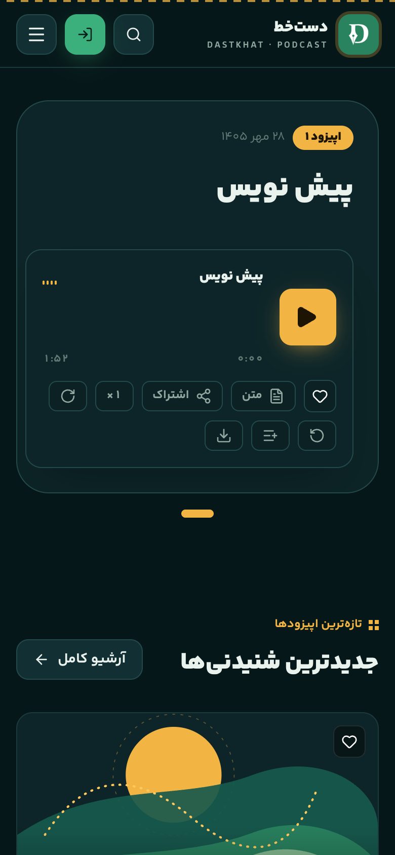 پادکست روی موبایل