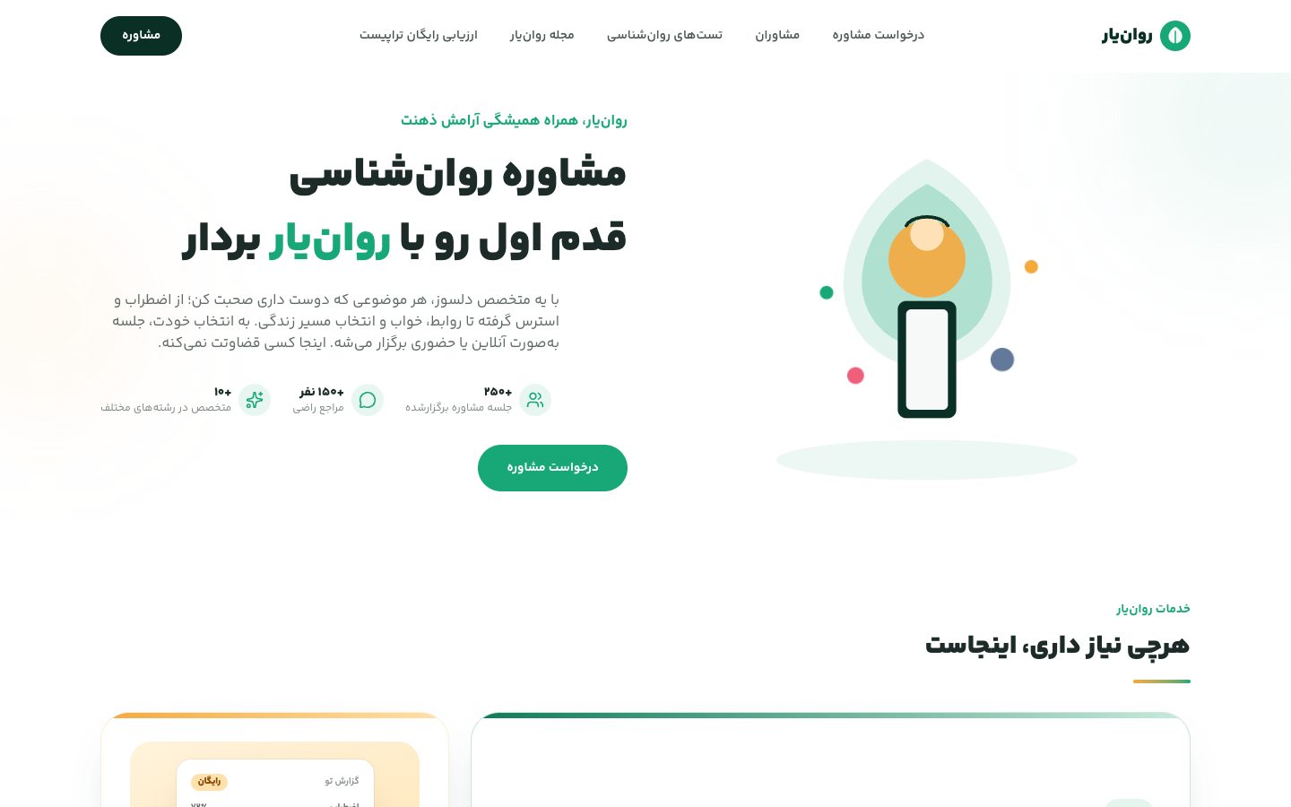 صفحهی اول روانیار
