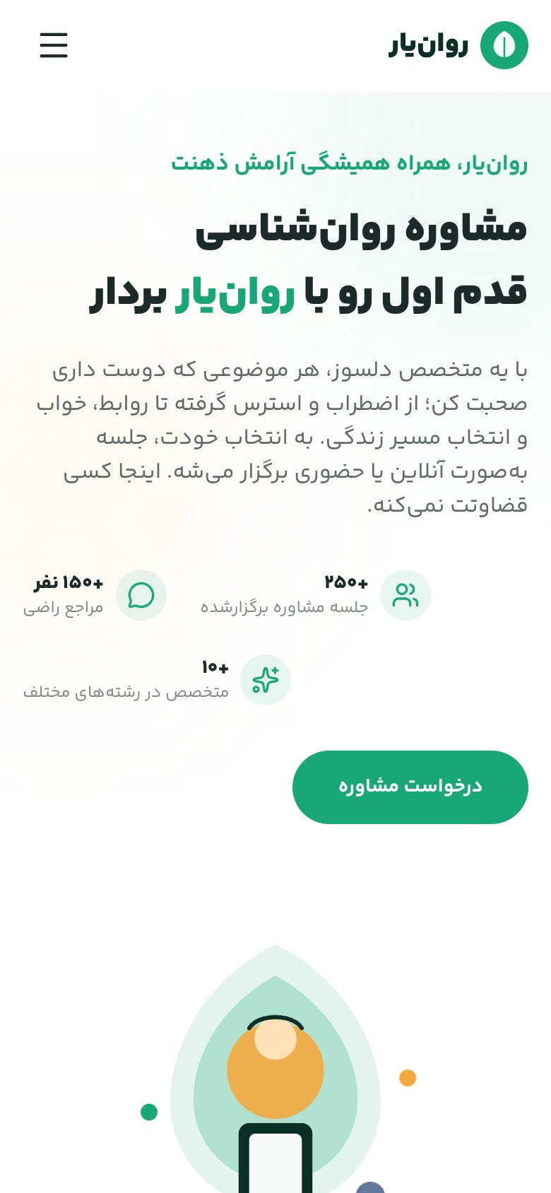 روانیار روی موبایل