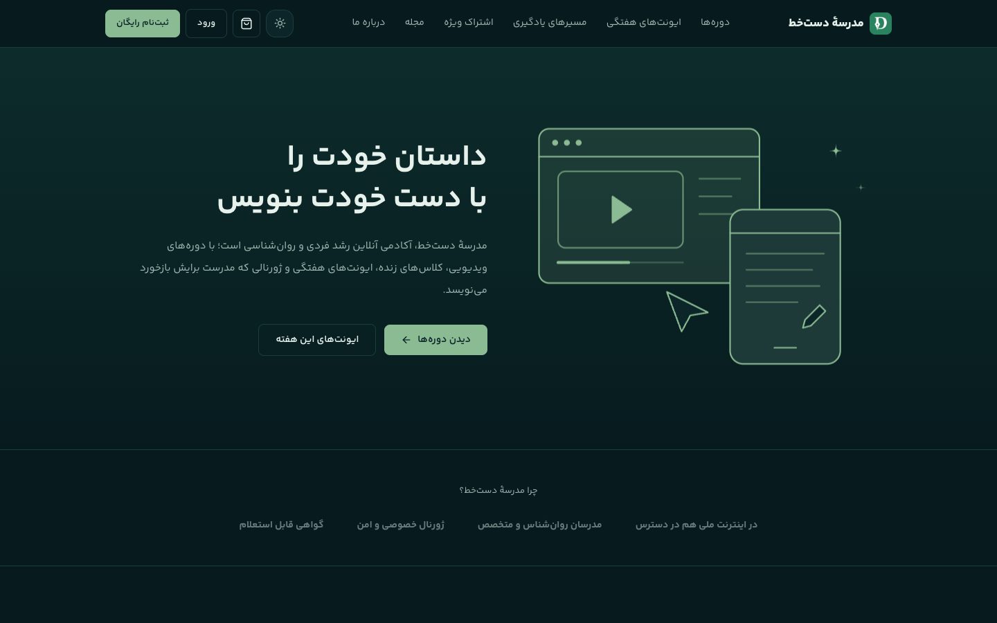 صفحهی اول مدرسه دستخط
