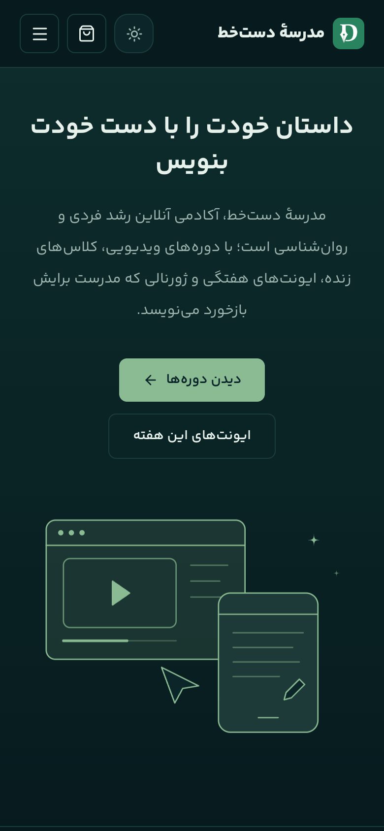 مدرسه روی موبایل