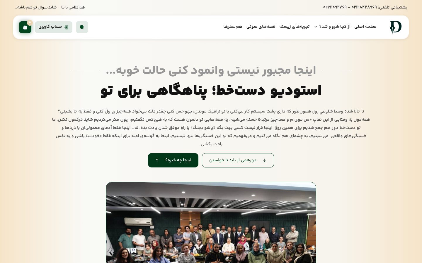 صفحهی اول استودیو: «پناهگاهی برای تو»